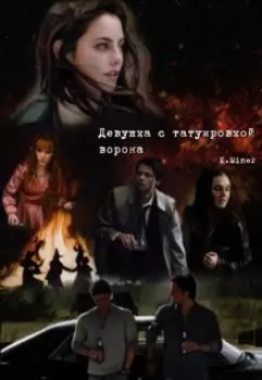 Девушка с татуировкой ворона