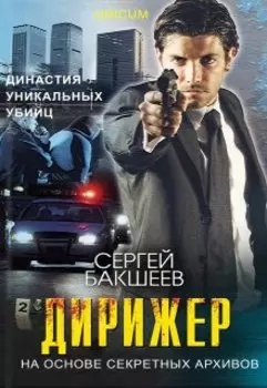 Дирижер