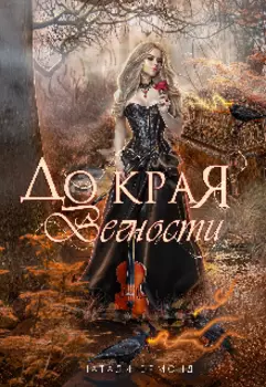 До края вечности