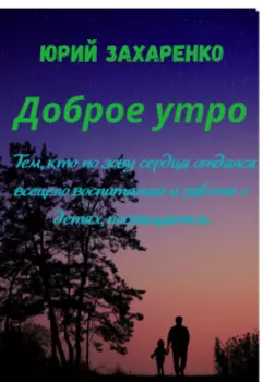 Доброе утро