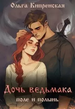 Яга. Дом, кот и богатырь в придачу