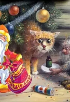 Домовой и Дед Мороз