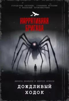 Дождливый ходок