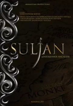 Драгоценное наследие - Султан