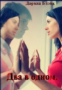 Два в одном.