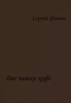 Две чашки кофе