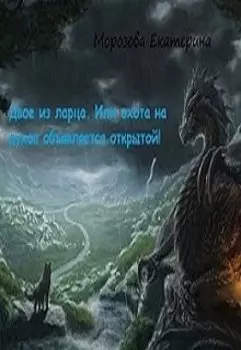 Двое из ларца. Или охота на духов объявляется открытой!