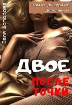 Двое. После точки