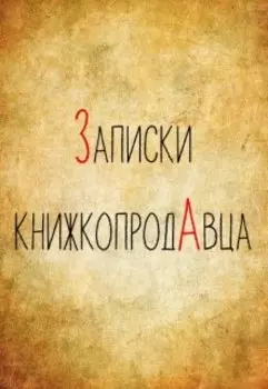 Джентельмен