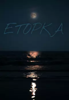 Егорка