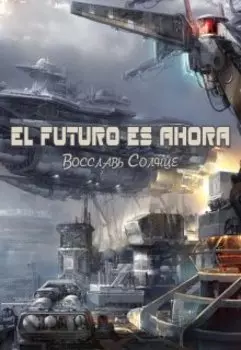 El futuro es ahora