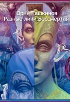 Еретик плоской Земли