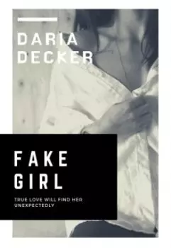 Фиктивная Девушка