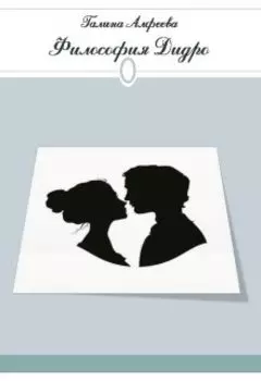 Философия Дидро