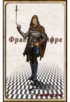 Фраер в цифре