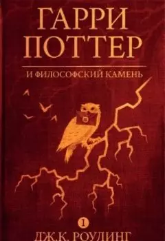 Гарри Поттер