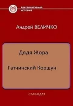 Гатчинский коршун