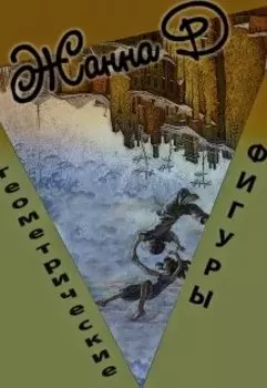 Геометрические фигуры