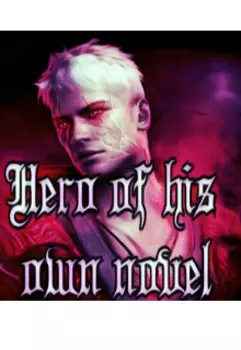 Герой собственного романа