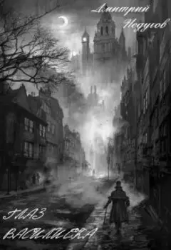 Глаз Василиска (beta)