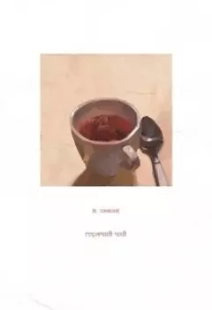 Горячий чай