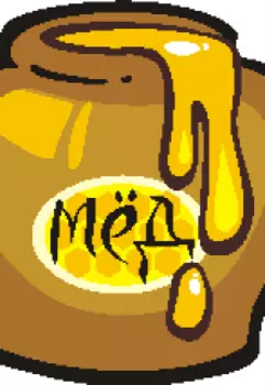 Горшочек мёда.