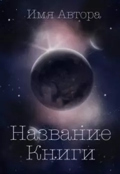 Готовая обложка