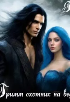 Гримм, в академии магии охота на ведьму