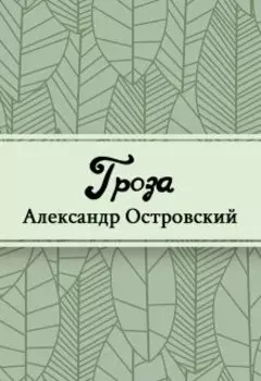 Гроза