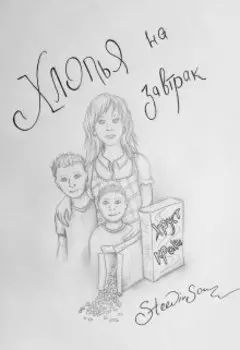 Хлопья на завтрак