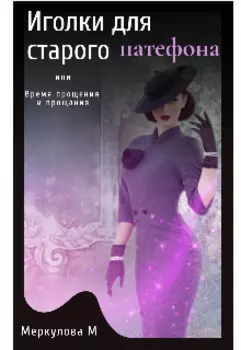 Иголки для старого патефона