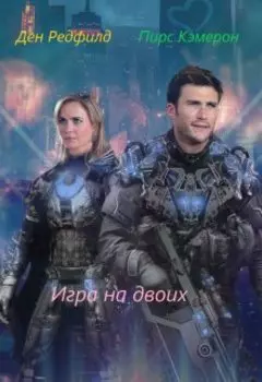 Игра на двоих