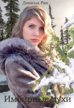 Имбирные духи