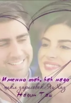 Именно так, как надо