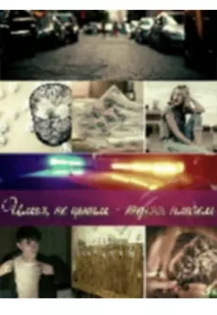 Имея, не ценим – теряя, плачем.