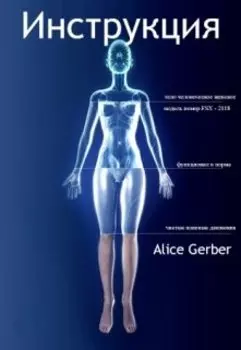 Инструкция.