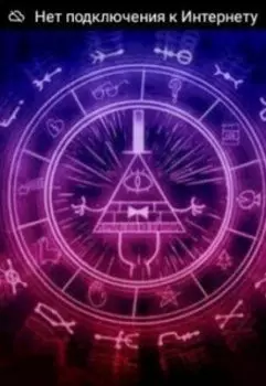 "Интрига между разными существами, или Мэйбилл"