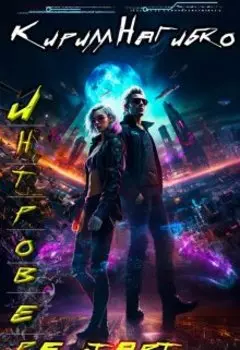 Интроверт. Рестарт