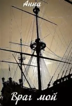 Ирония судьбы