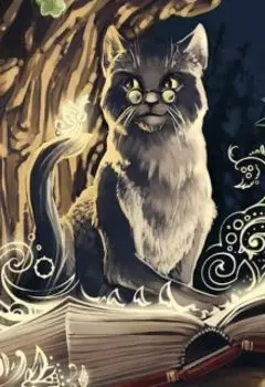 Исчезновение Змея