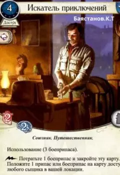 Искатель Приключений