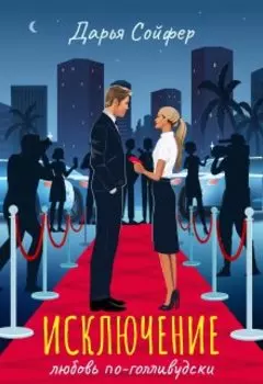 Исключение