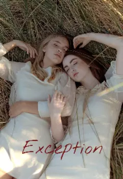 Исключение из правил стаи