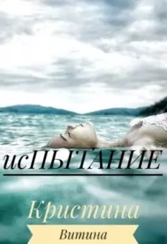 Испытание (игрушка)