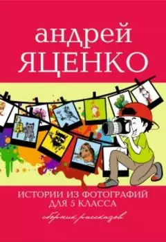Истории из фотографий для 5 класса