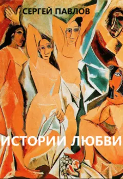 Истории любви серебряного века