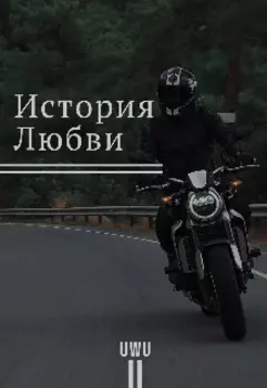 История Любли