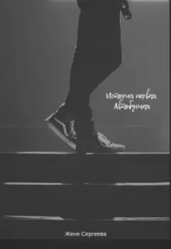 История первая. Автобусная