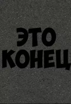 История Разрушенной Жизни (автобиография)