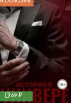 История в универе